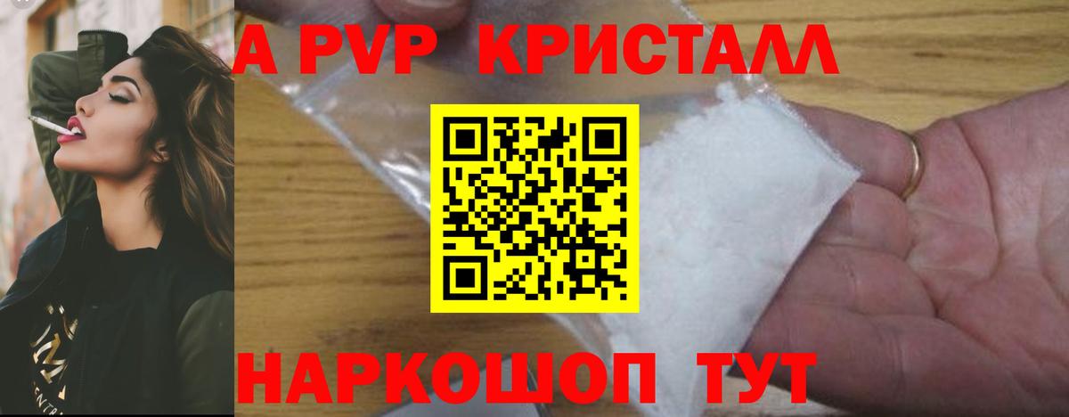 A-PVP кристаллы  A-PVP Crystall  Новосибирск  Вход с VPN 
