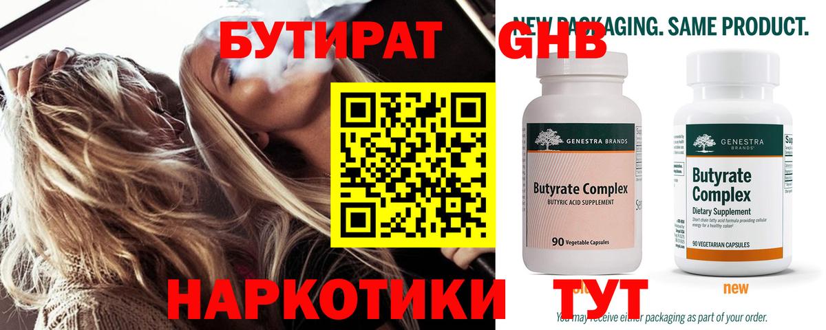 БУТИРАТ жидкий экстази Новосибирск