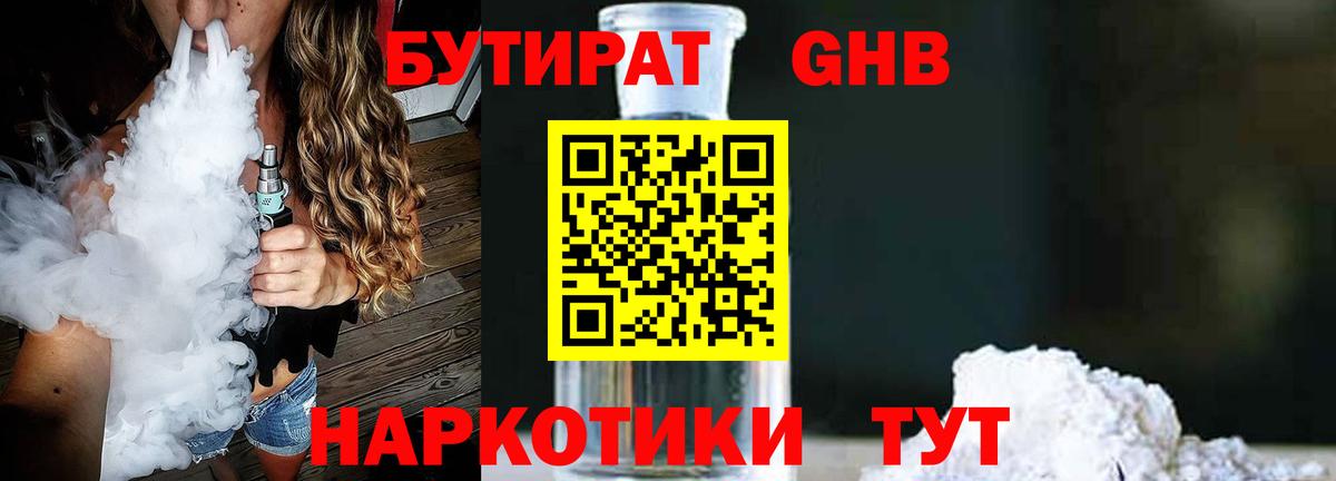 Бутират бутандиол  Вход с VPN  Бутират  Новосибирск 