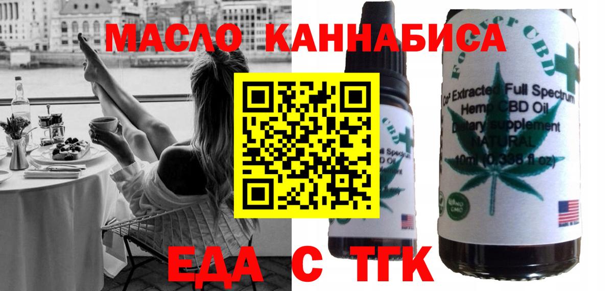 Еда ТГК марихуана Новосибирск