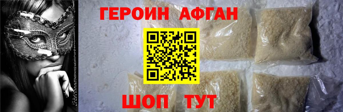 Героин афганец  Вход с VPN  Новосибирск 