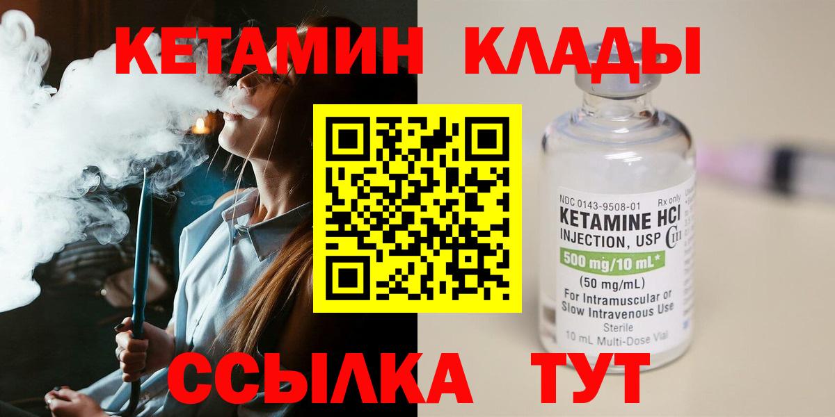 КЕТАМИН VHQ  Вход с VPN  Новосибирск 